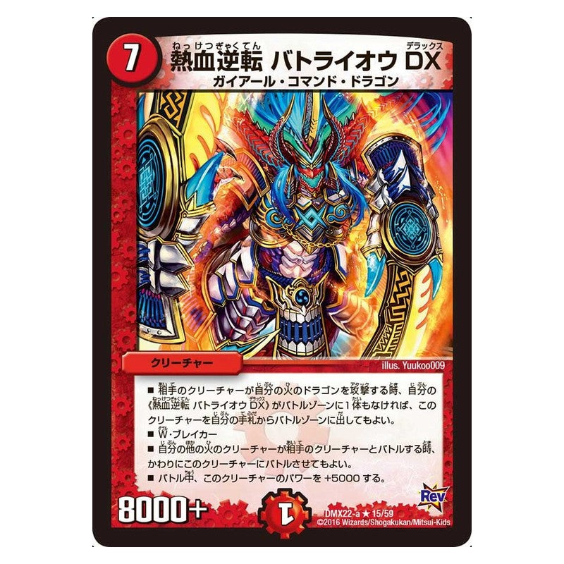 DMX22-a 15/59 [JP] 熱血逆転 バトライオウ DX - Duel Masters Japanese