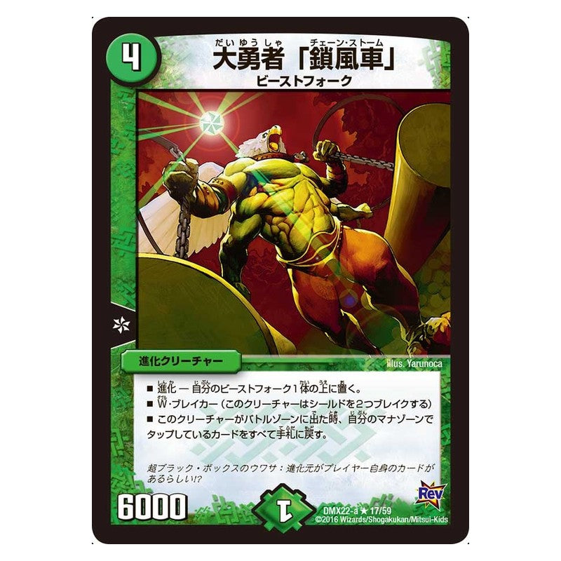 DMX22-a 17/59 [JP] 大勇者「鎖風車」 - Duel Masters Japanese