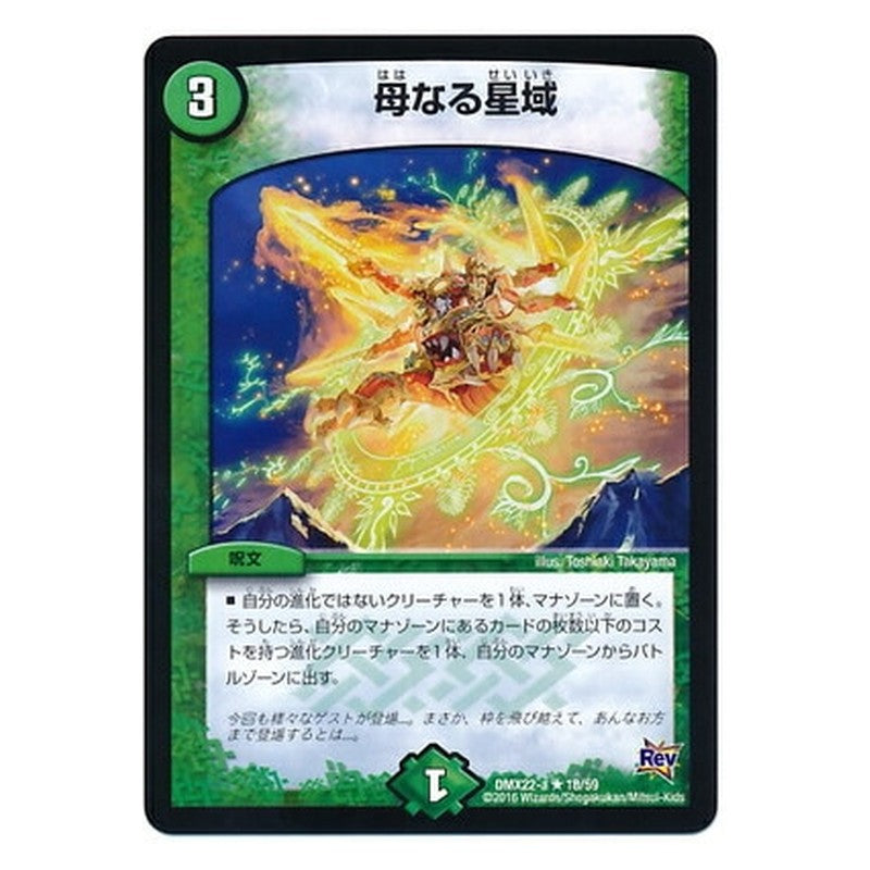 DMX22-a 18/59 [JP] 母なる星域 - Duel Masters Japanese