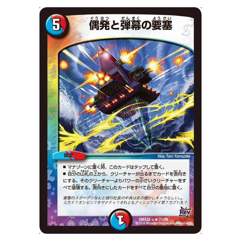 DMX22-a 21/59 [JP] 偶発と弾幕の要塞 - Duel Masters Japanese