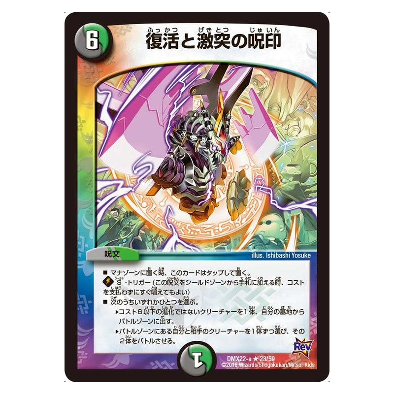 DMX22-a 23/59 [JP] 復活と激突の呪印 - Duel Masters Japanese