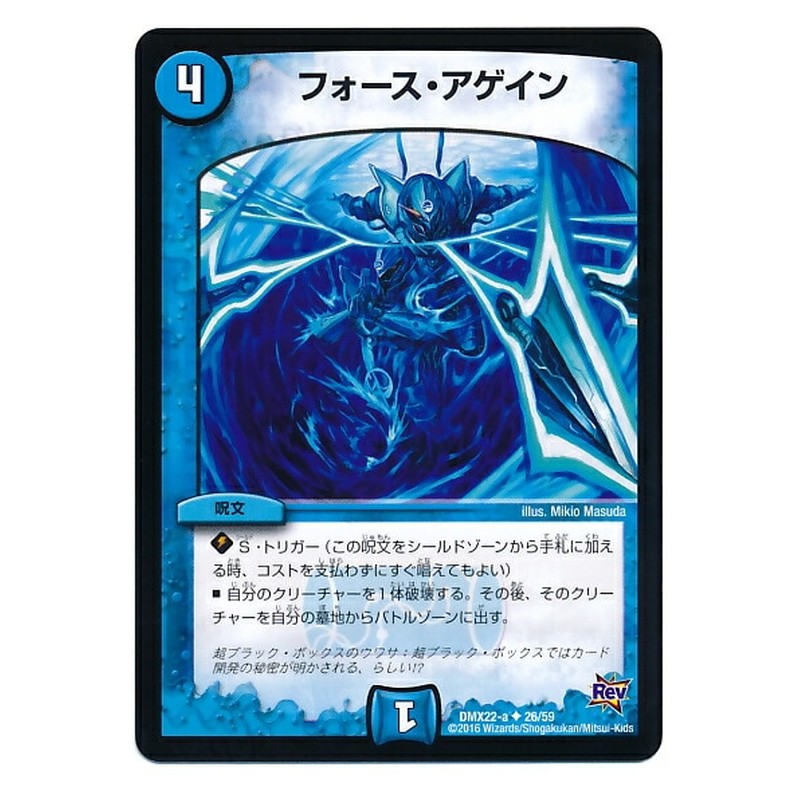DMX22-a 26/59 [JP] フォース・アゲイン - Duel Masters Japanese