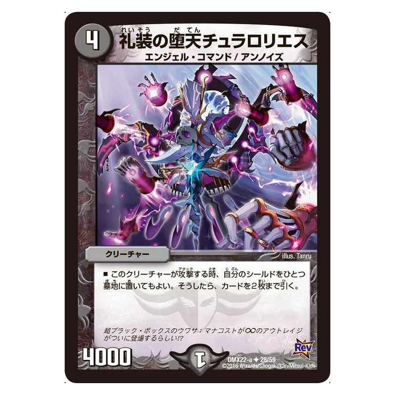 DMX22-a 28/59 [JP] 礼装の堕天チュラロリエス - Duel Masters Japanese