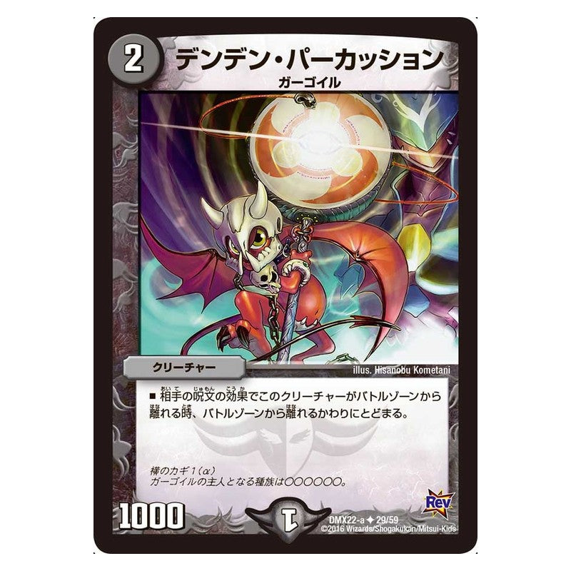 DMX22-a 29/59 [JP] デンデン・パーカッション - Duel Masters Japanese
