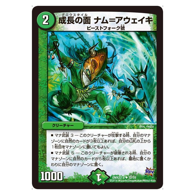 DMX22-a 32/59 [JP] 成長の面 ナム＝アウェイキ - Duel Masters Japanese