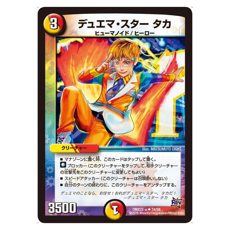 DMX22-a 34/59 [JP] デュエマ・スター タカ - Duel Masters Japanese