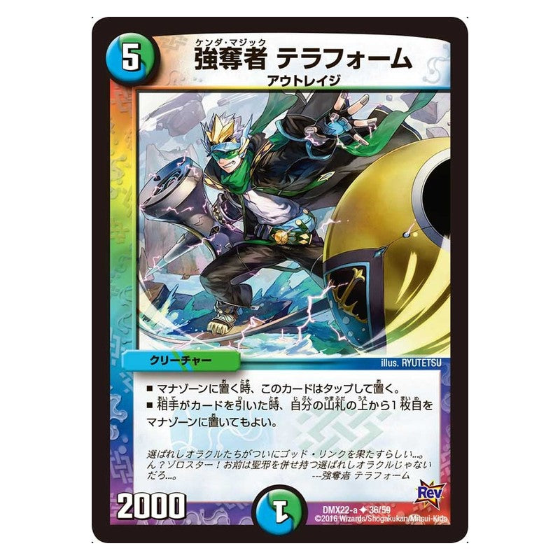 DMX22-a 36/59 [JP] 強奪者 テラフォーム - Duel Masters Japanese