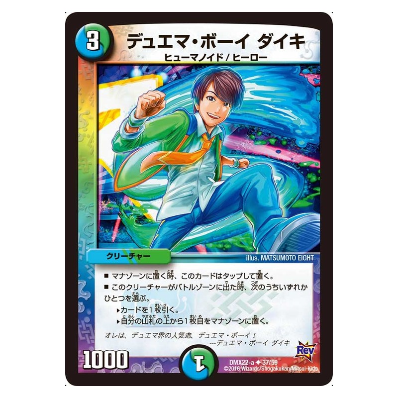 DMX22-a 37/59 [JP] デュエマ・ボーイ ダイキ - Duel Masters Japanese