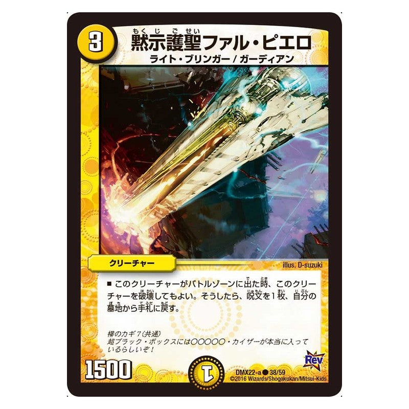 DMX22-a 38/59 [JP] 黙示護聖ファル・ピエロ - Duel Masters Japanese