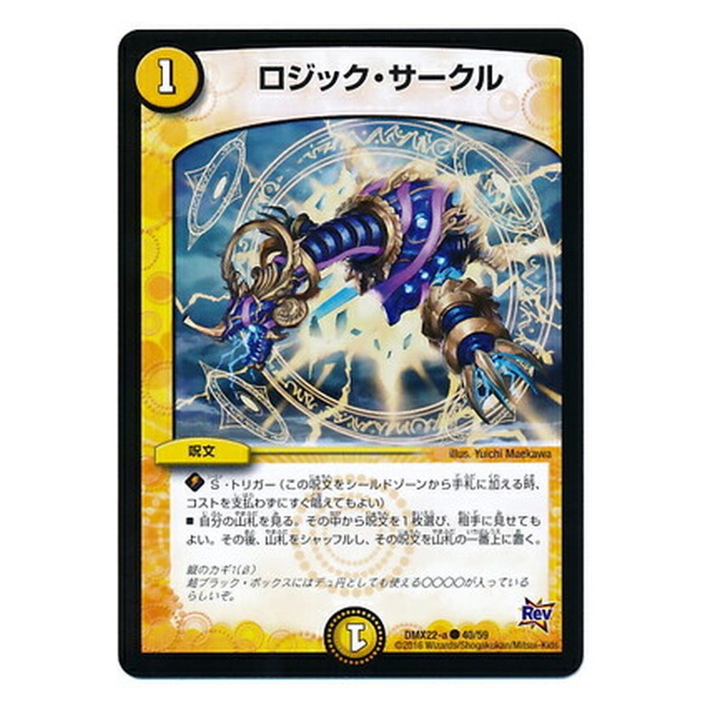DMX22-a 40/59 [JP] ロジック・サークル - Duel Masters Japanese