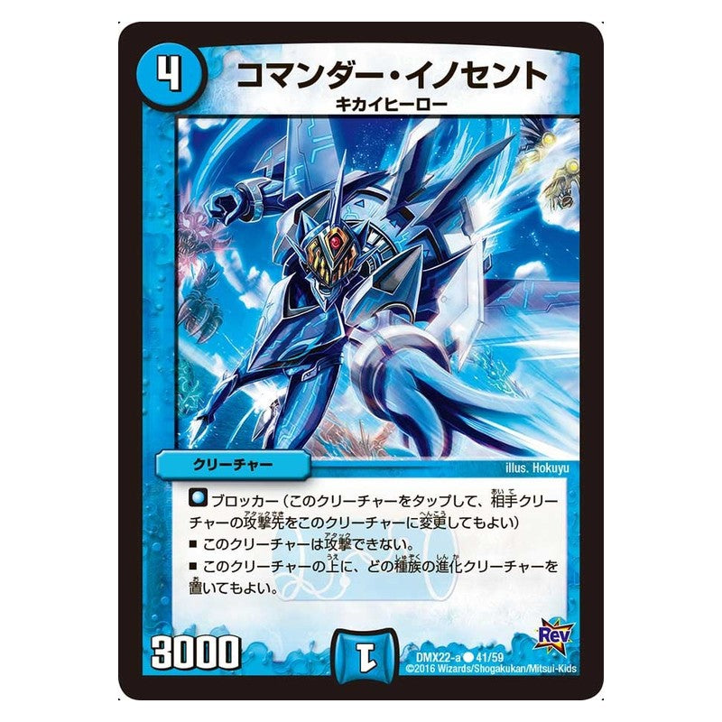 DMX22-a 41/59 [JP] コマンダー・イノセント - Duel Masters Japanese