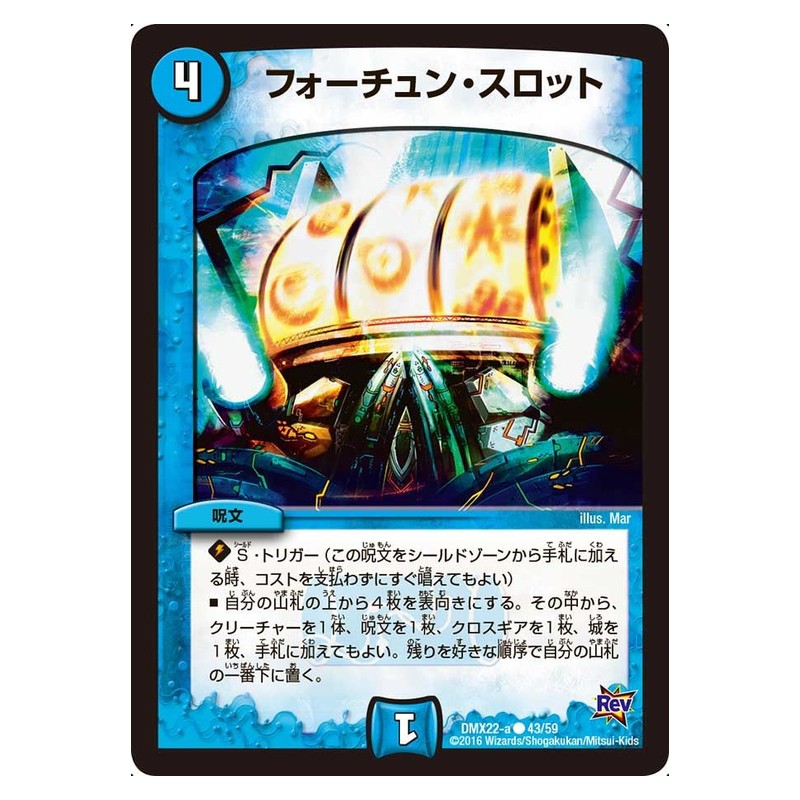 DMX22-a 43/59 [JP] フォーチュン・スロット - Duel Masters Japanese