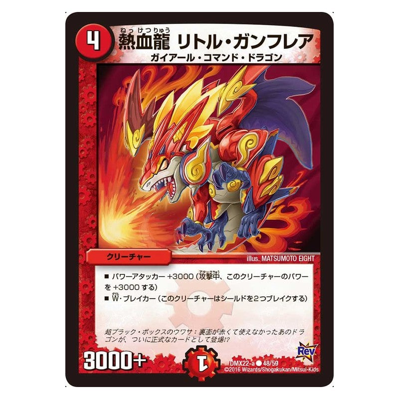 DMX22-a 48/59 [JP] 熱血龍 リトル・ガンフレア - Duel Masters Japanese