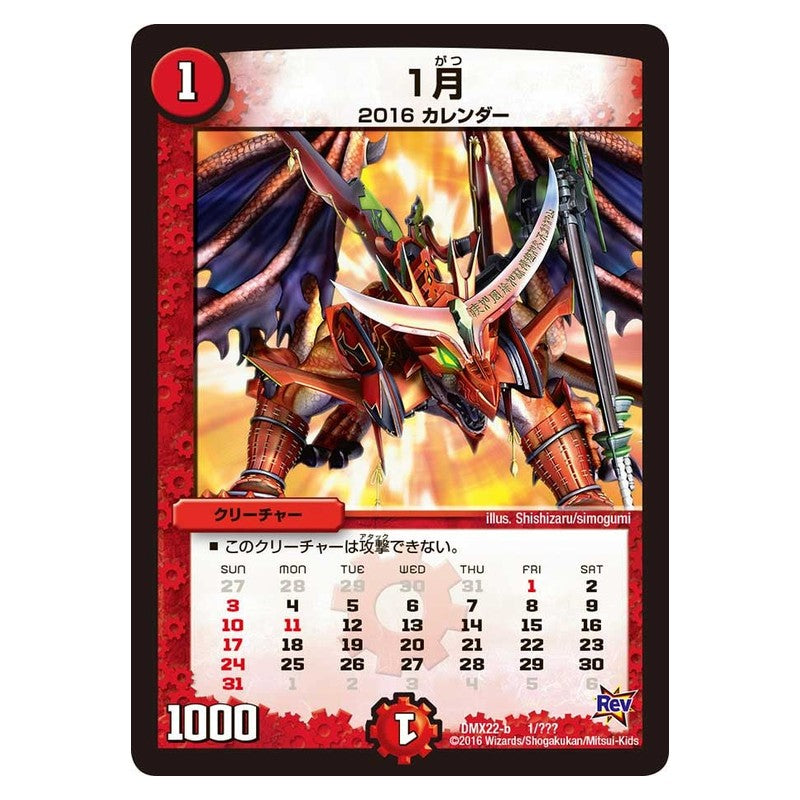 DMX22-b 1/??? [JP] 1月 - Duel Masters Japanese
