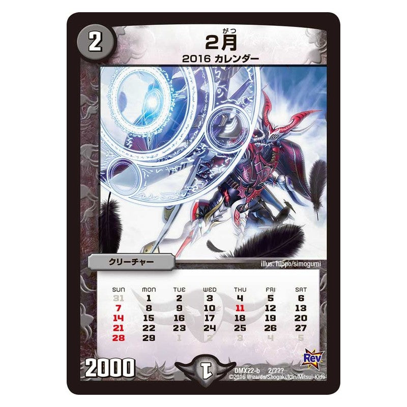 DMX22-b 2/??? [JP] 2月 - Duel Masters Japanese