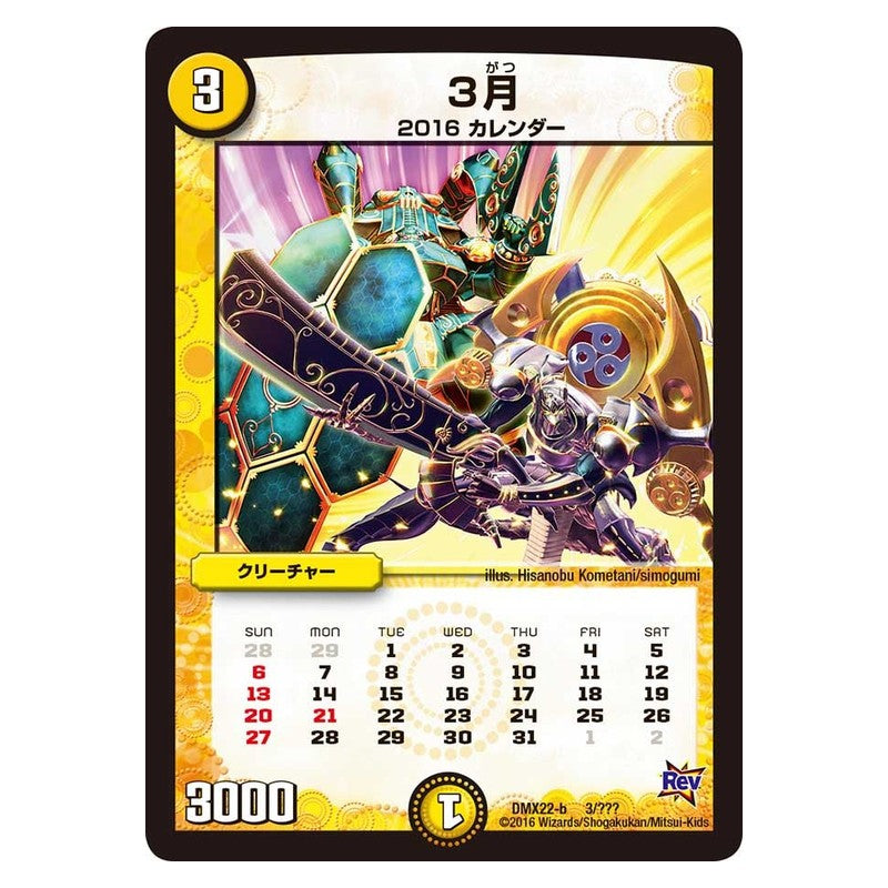 DMX22-b 3/??? [JP] 3月 - Duel Masters Japanese