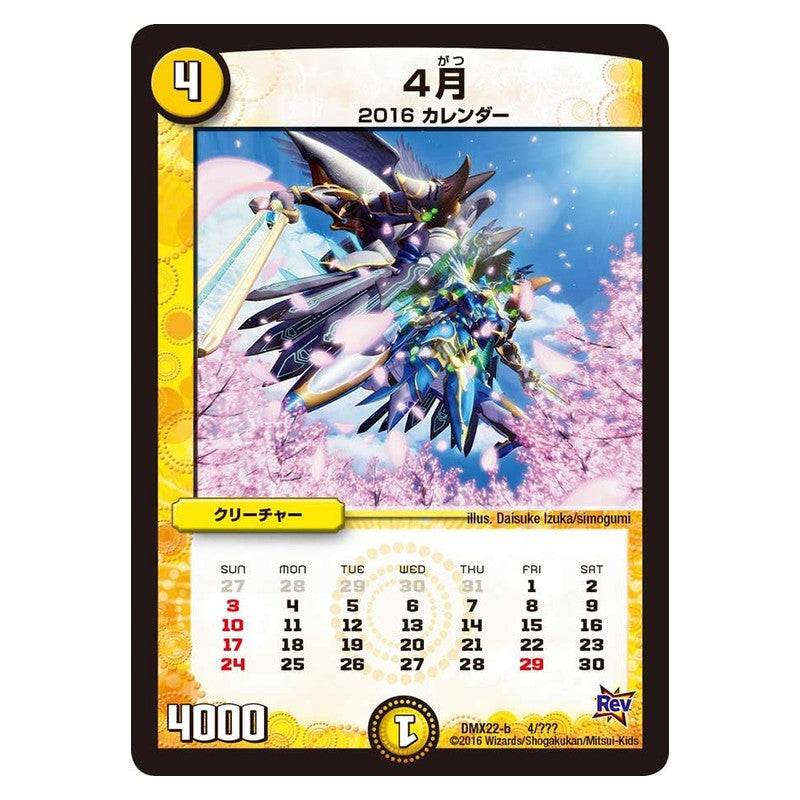 DMX22-b 4/??? [JP] 4月 - Duel Masters Japanese