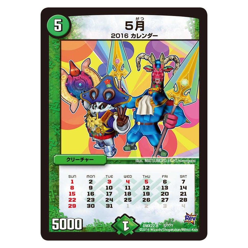 DMX22-b 5/??? [JP] 5月 - Duel Masters Japanese