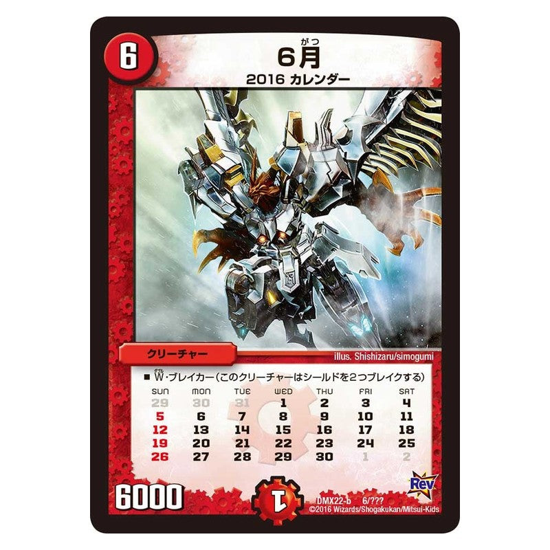 DMX22-b 6/??? [JP] 6月 - Duel Masters Japanese