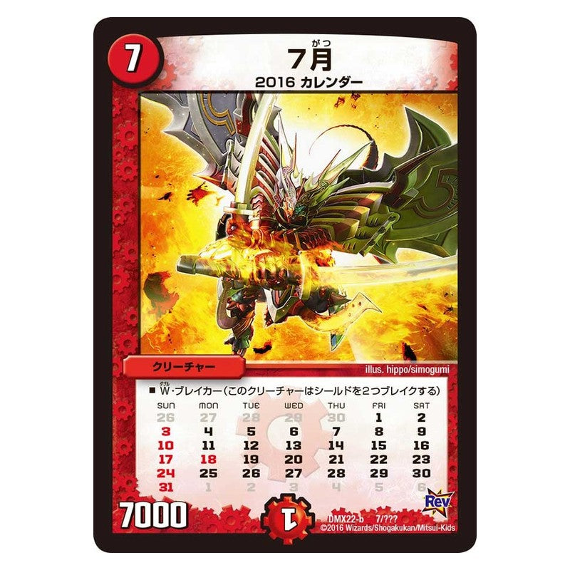 DMX22-b 7/??? [JP] 7月 - Duel Masters Japanese