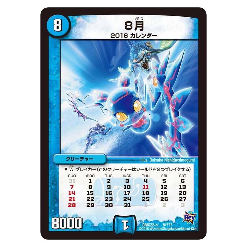 DMX22-b 8/??? [JP] 8月 - Duel Masters Japanese