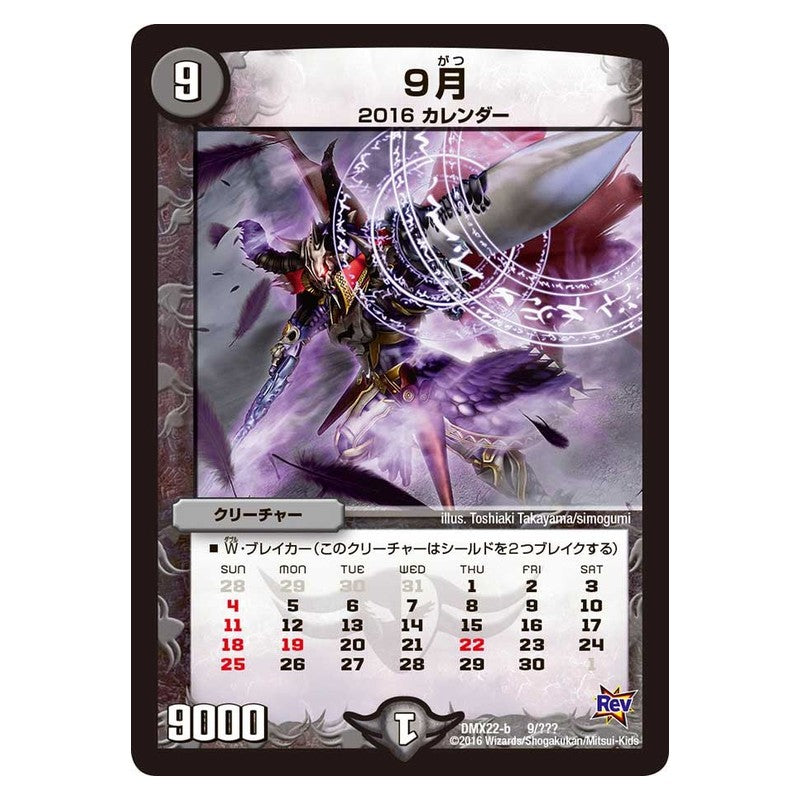 DMX22-b 9/??? [JP] 9月 - Duel Masters Japanese
