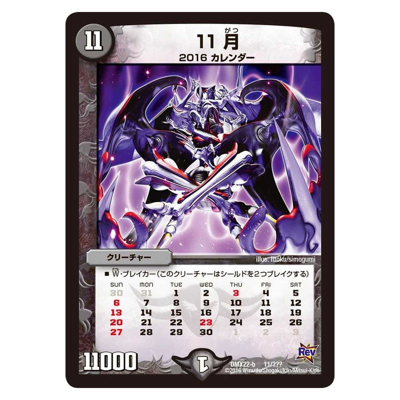 DMX22-b 11/??? [JP] 11月 - Duel Masters Japanese