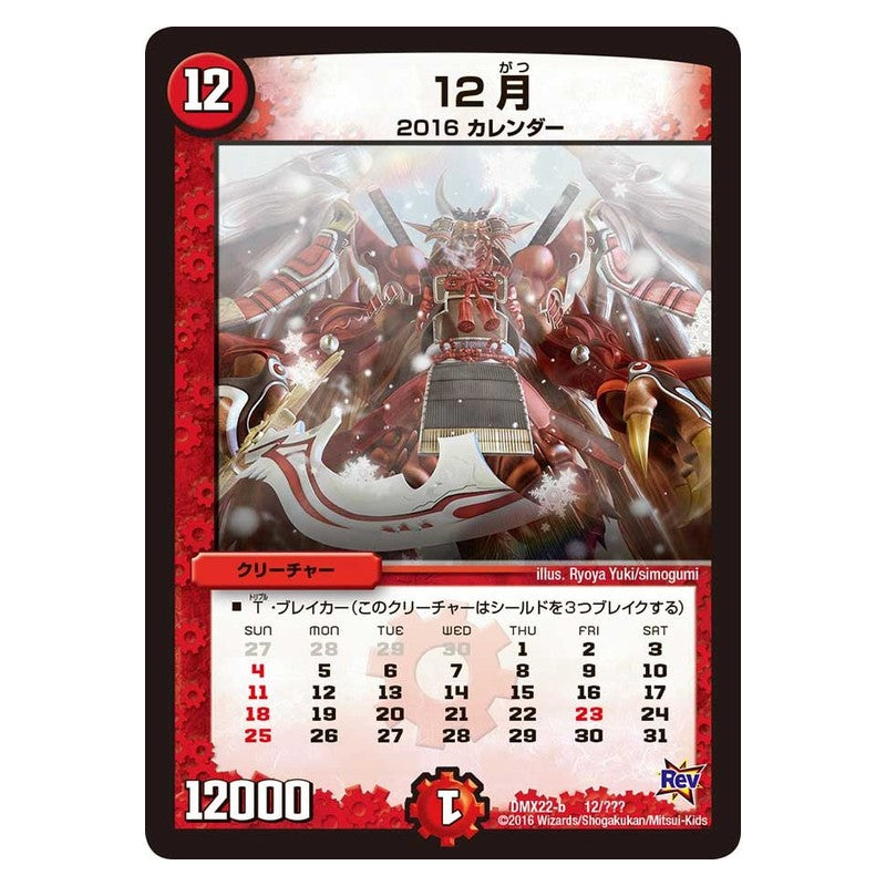 DMX22-b 12/??? [JP] 12月 - Duel Masters Japanese