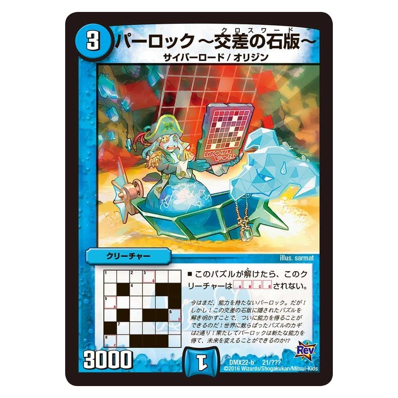 DMX22-b 21/??? [JP] パーロック～交差の石板～ - Duel Masters Japanese