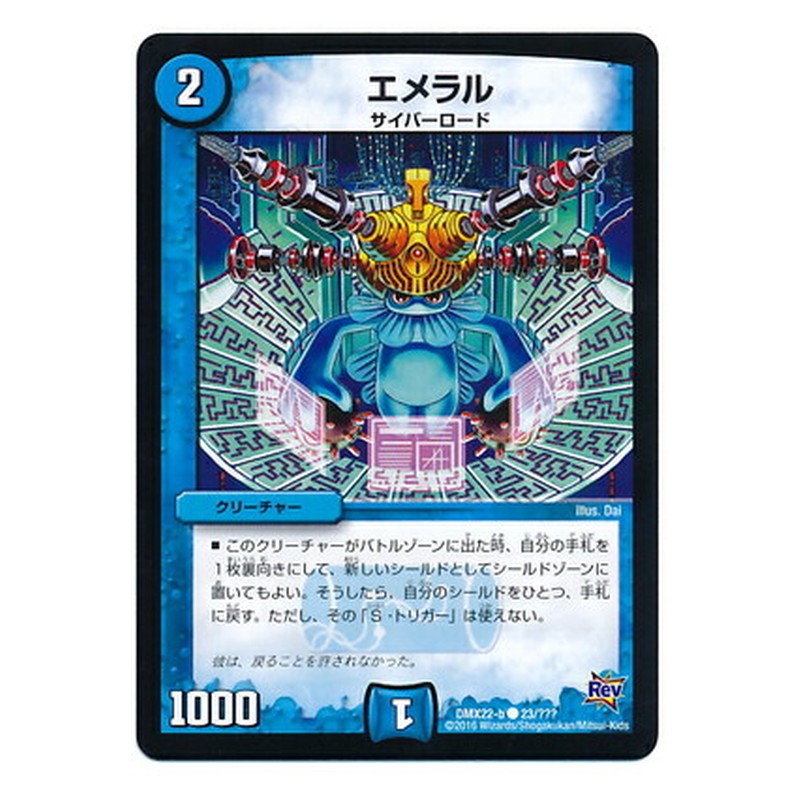 DMX22-b 23/??? [JP] エメラル - Duel Masters Japanese