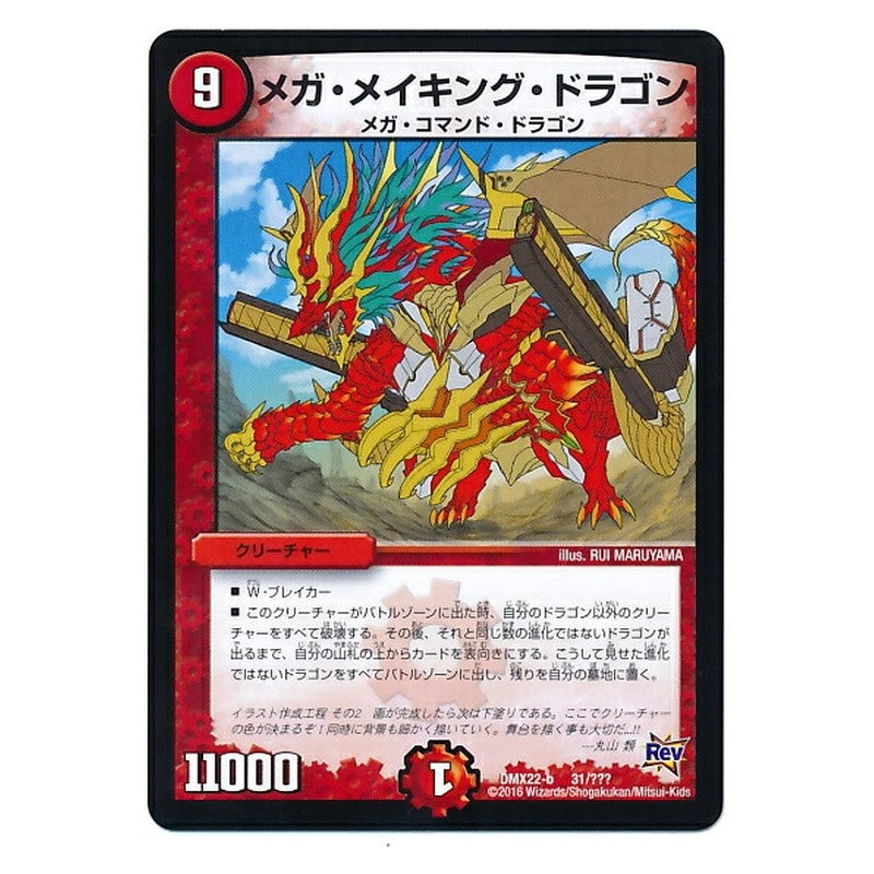 DMX22-b 31/??? [JP] メガ・メイキング・ドラゴン - Duel Masters Japanese