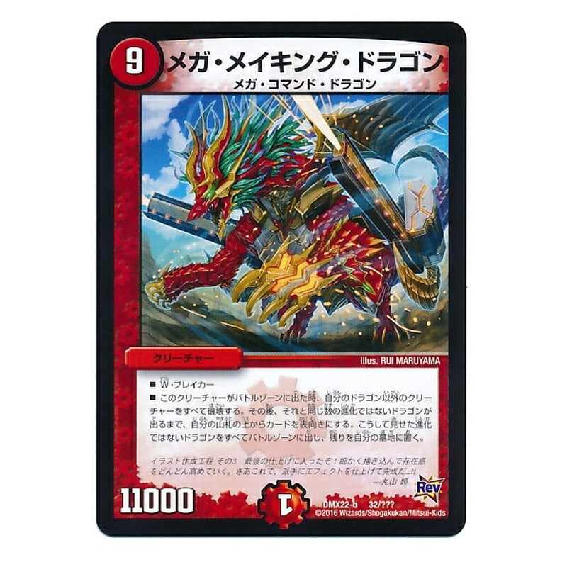 DMX22-b 32/??? [JP] メガ・メイキング・ドラゴン - Duel Masters Japanese