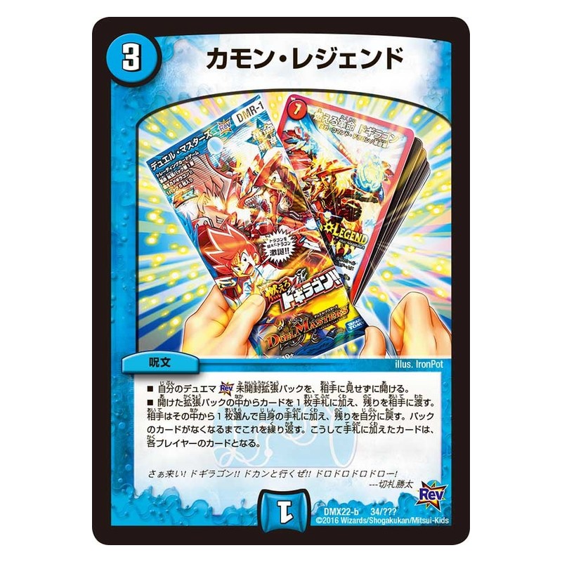 DMX22-b 34/??? [JP] カモン・レジェンド - Duel Masters Japanese