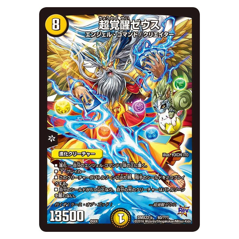 DMX22-b 40/??? [JP] 超覚醒ゼウス - Duel Masters Japanese
