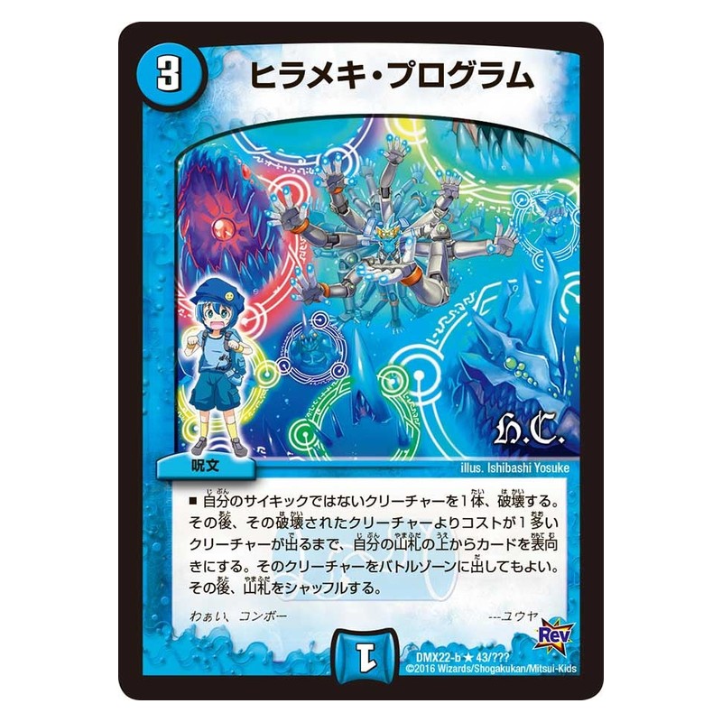 DMX22-b 43/??? [JP] ヒラメキ・プログラム - Duel Masters Japanese