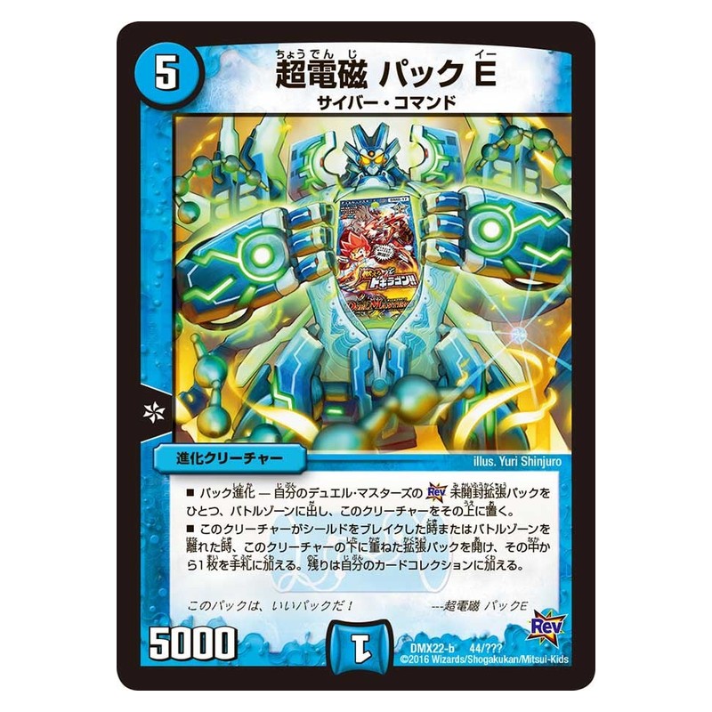 DMX22-b 44/??? [JP] 超電磁 パックE - Duel Masters Japanese