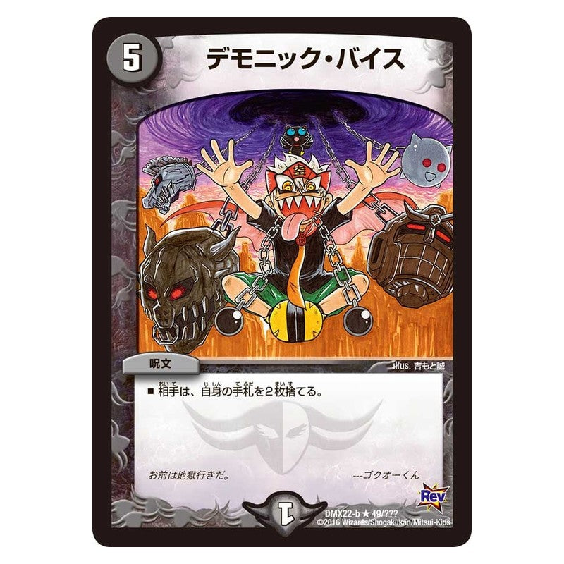 DMX22-b 49/??? [JP] デモニック・バイス - Duel Masters Japanese