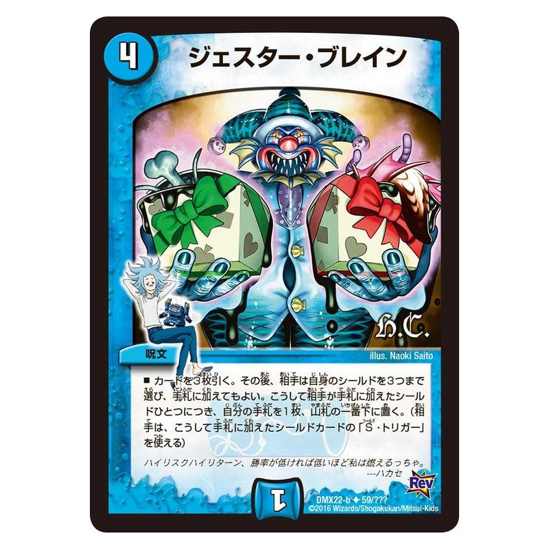 DMX22-b 59/??? [JP] ジェスター・ブレイン - Duel Masters Japanese