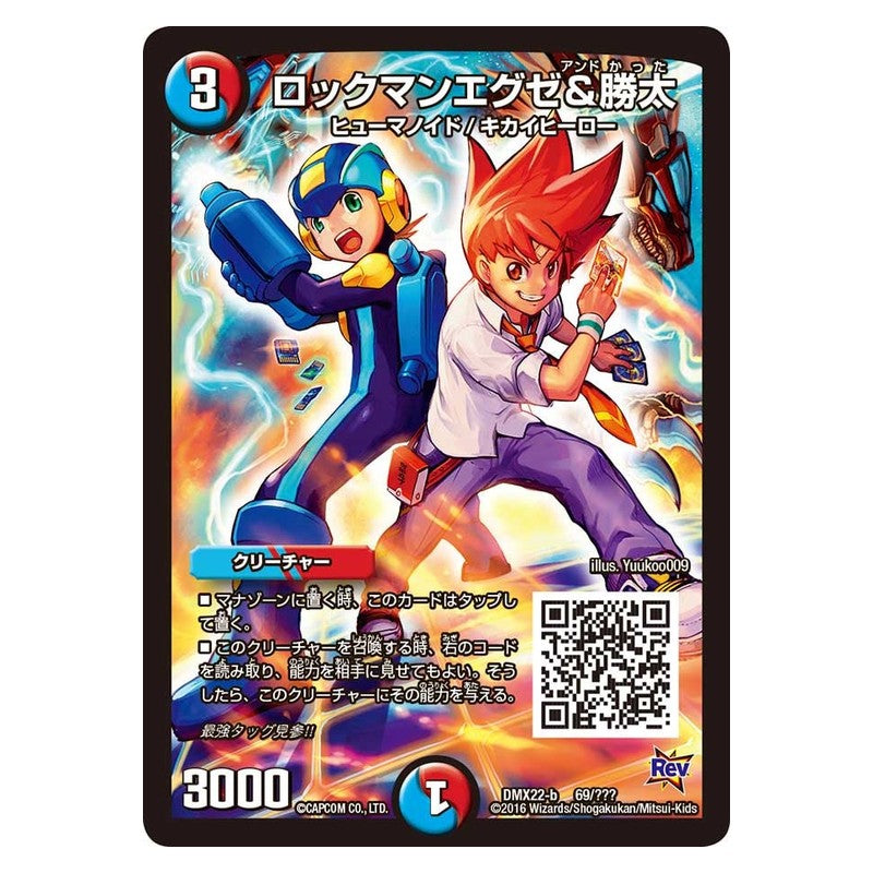 DMX22-b 69/??? [JP] ロックマンエグゼ＆勝太 - Duel Masters Japanese