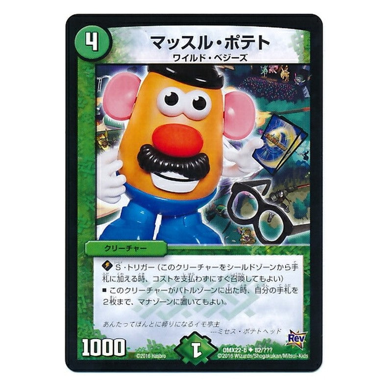 DMX22-b 82/??? [JP] マッスル・ポテト - Duel Masters Japanese