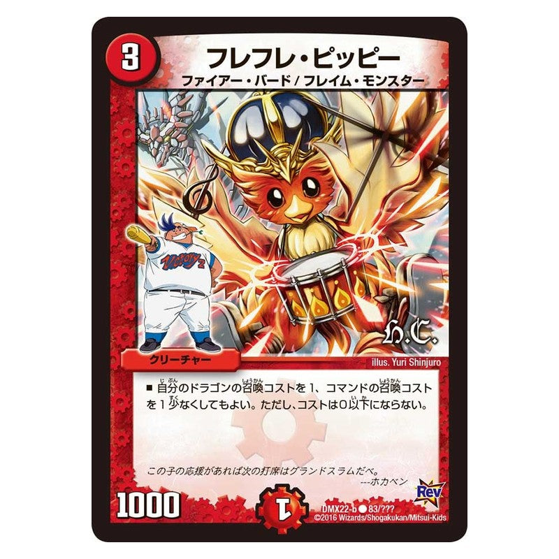 DMX22-b 83/??? [JP] フレフレ・ピッピー - Duel Masters Japanese