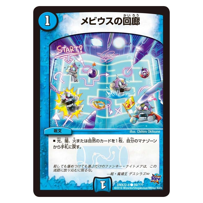 DMX22-b 89/??? [JP] メビウスの回廊 - Duel Masters Japanese