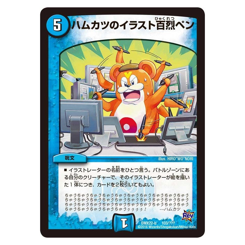 DMX22-b 103/??? [JP] ハムカツのイラスト百烈ペン - Duel Masters Japanese