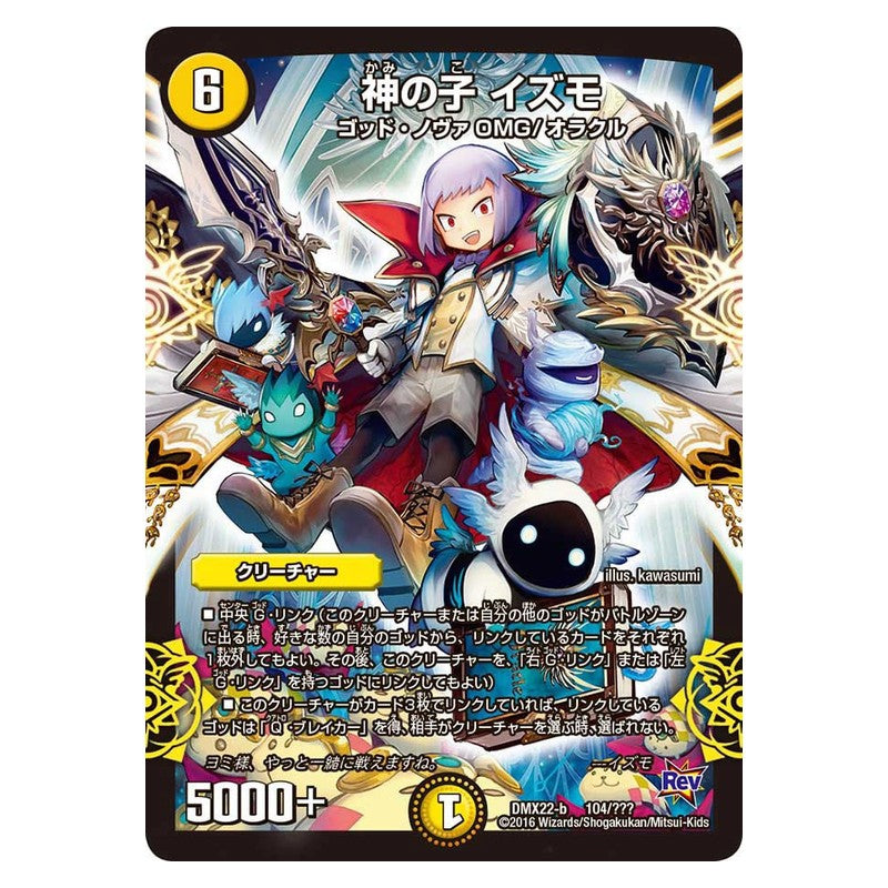DMX22-b 104/??? [JP] 神の子 イズモ - Duel Masters Japanese