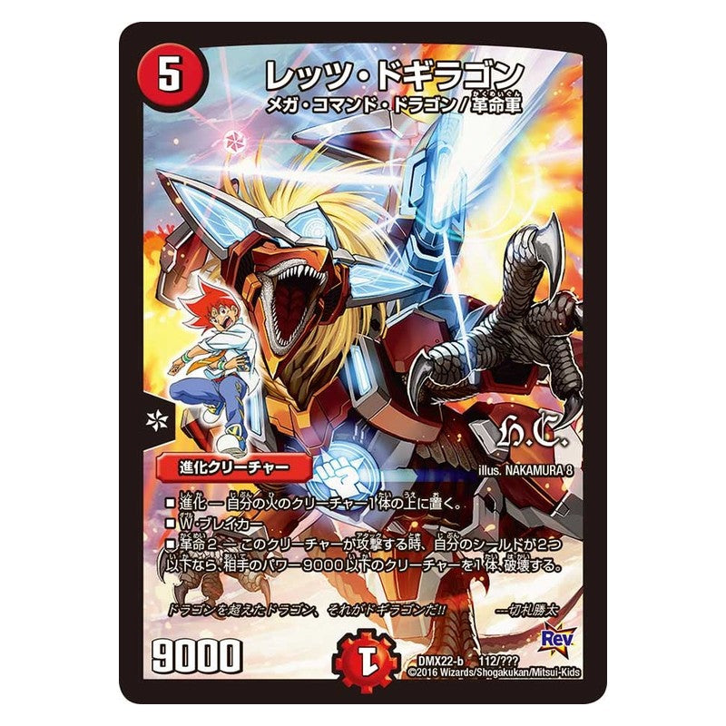 DMX22-b 112/??? [JP] レッツ・ドギラゴン - Duel Masters Japanese