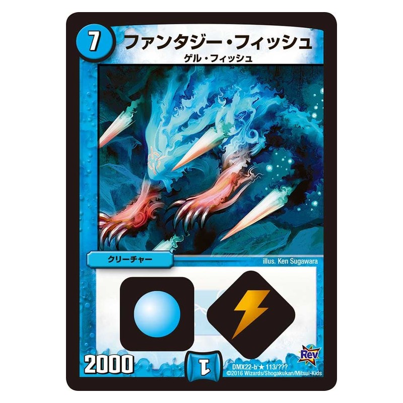 DMX22-b 113/??? [JP] ファンタジー・フィッシュ - Duel Masters Japanese