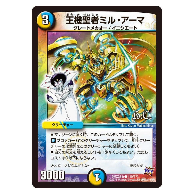 DMX22-b 119/??? [JP] 王機聖者ミル・アーマ - Duel Masters Japanese