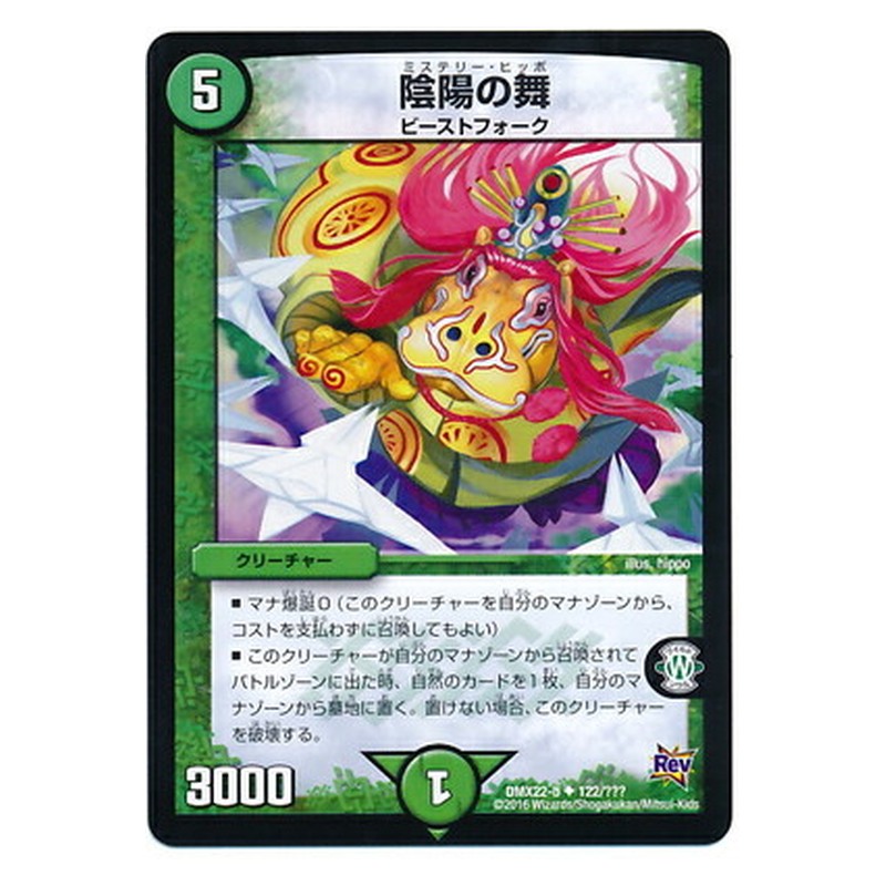 DMX22-b 122/??? [JP] 陰陽の舞 - Duel Masters Japanese