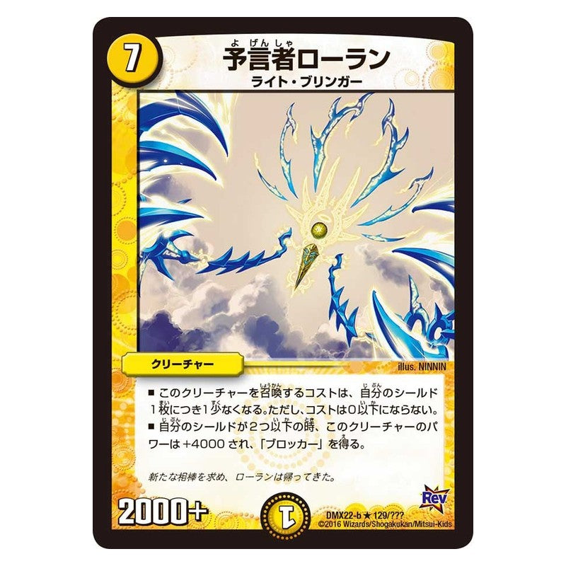 DMX22-b 129/??? [JP] 予言者ローラン - Duel Masters Japanese