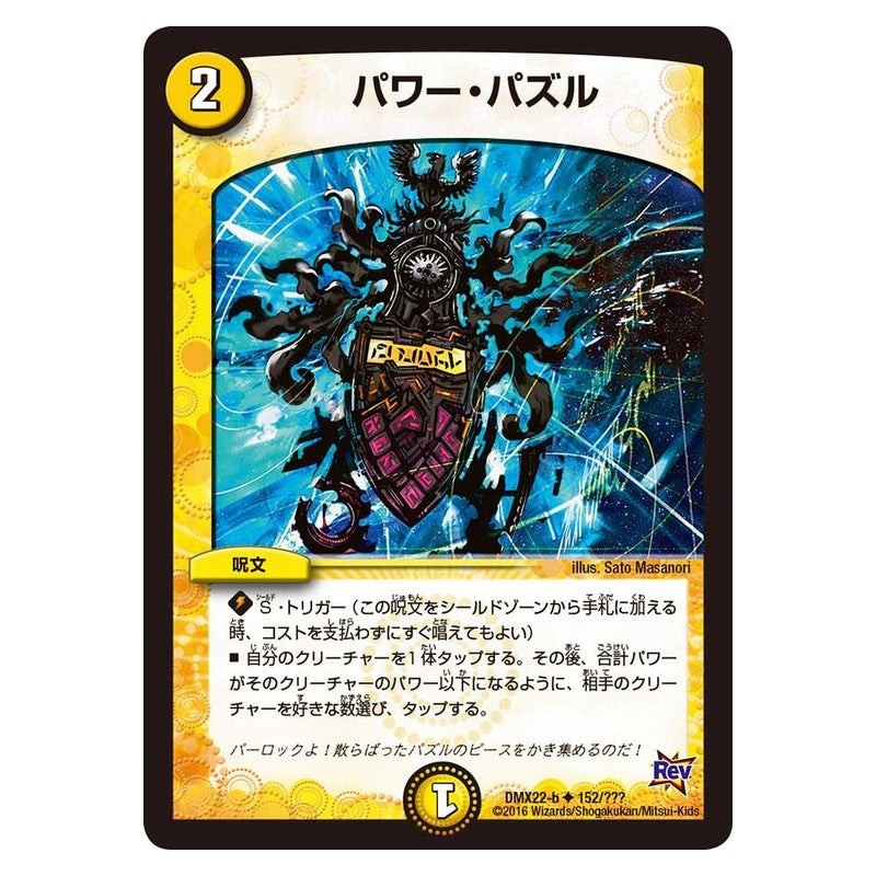 DMX22-b 152/??? [JP] パワー・パズル - Duel Masters Japanese